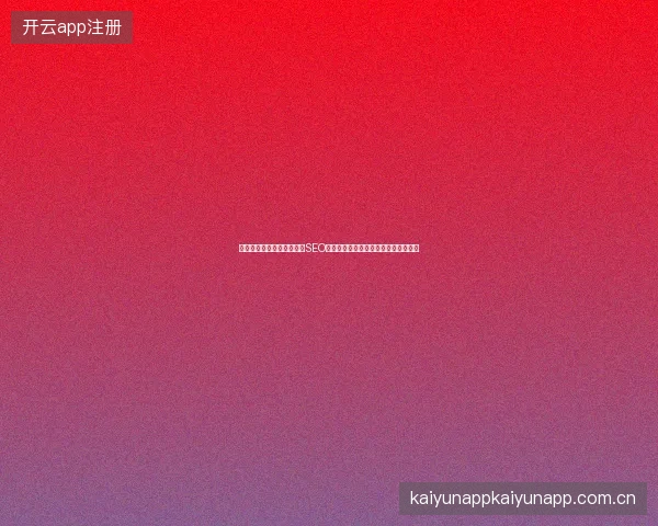 铁岭网站优化别踩坑！魔贝SEO揭秘加盟网站微博友情链接的错误方式